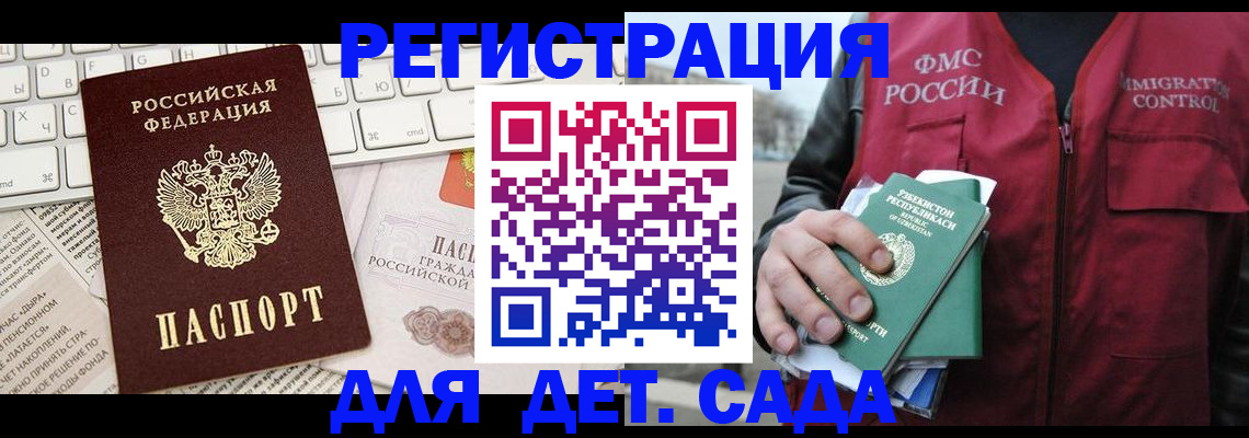 прописка в Вольске