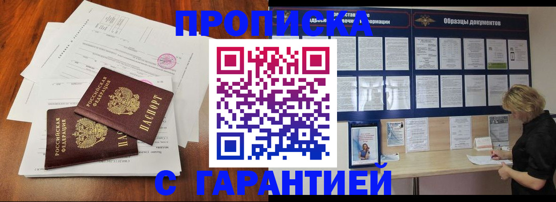 прописка для школы в Вольске
